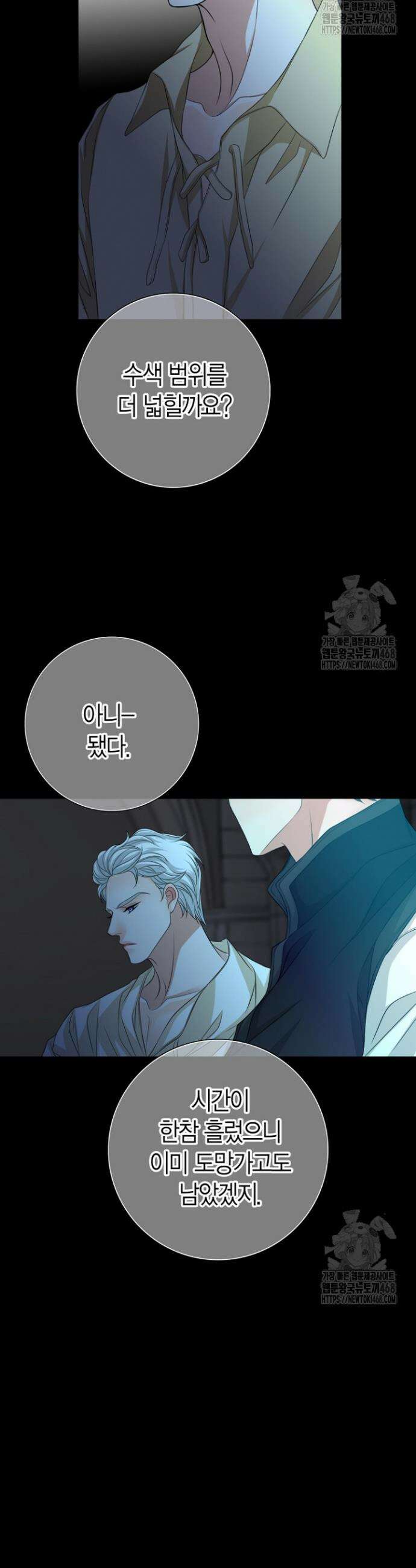 그가 이혼을 당하는 방법 19화 3