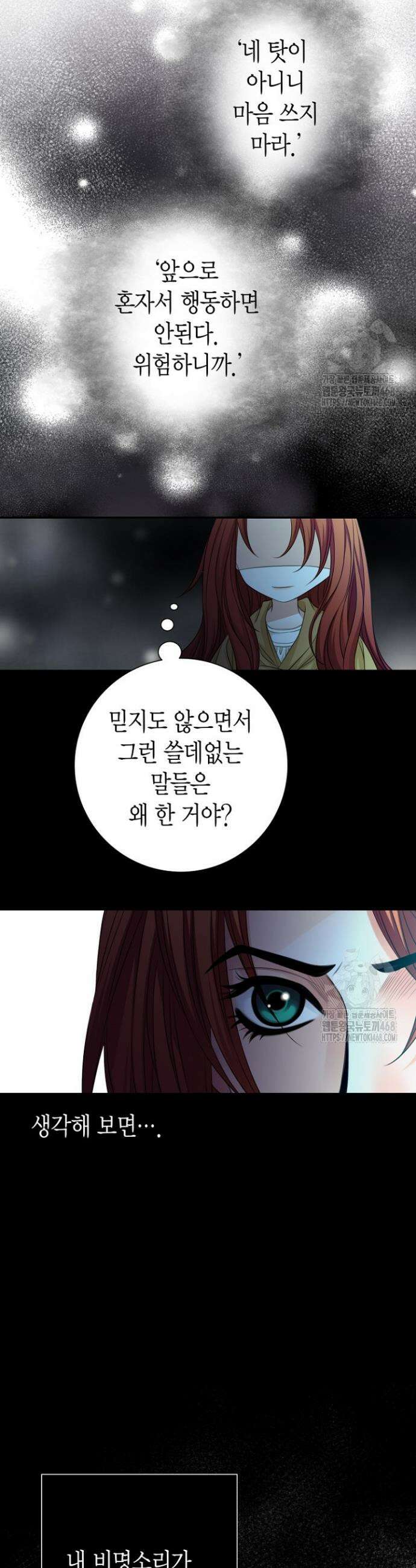 그가 이혼을 당하는 방법 19화 6