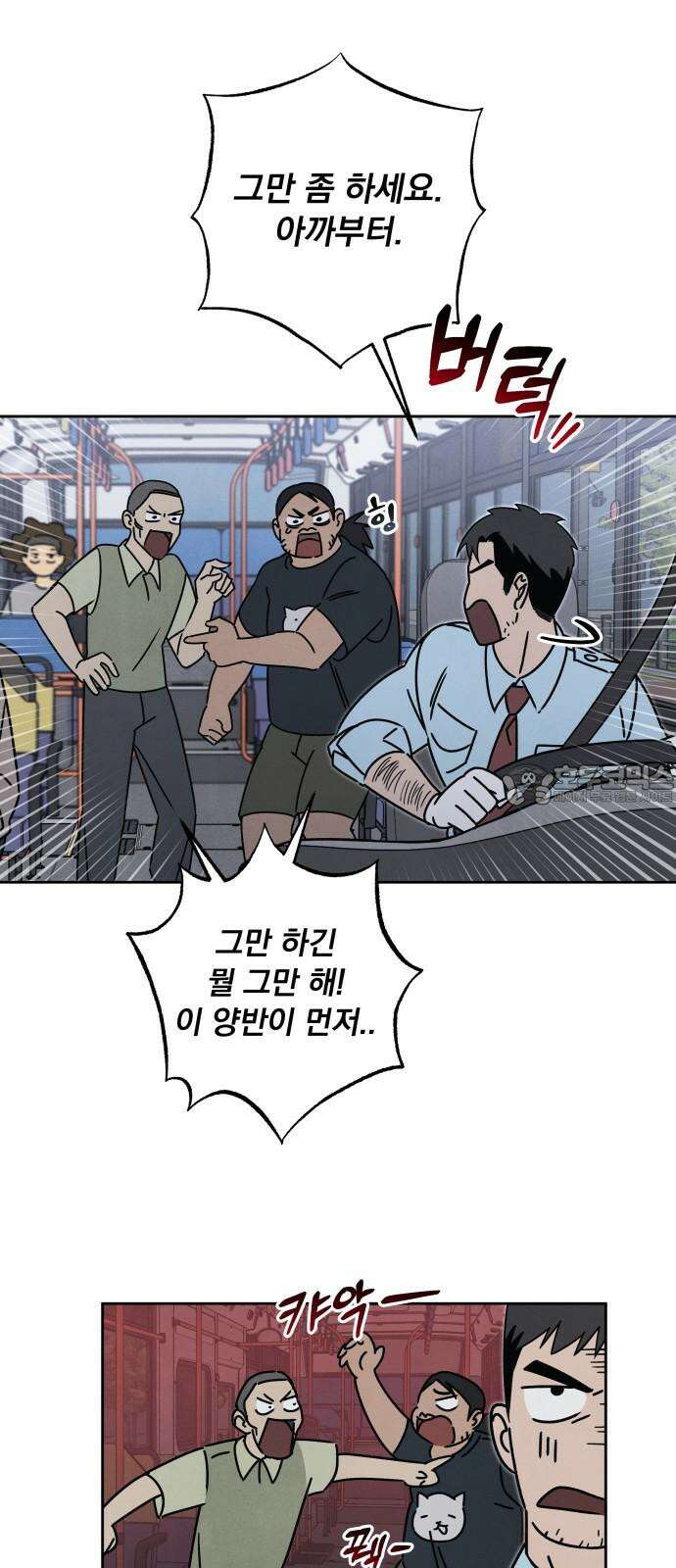 존 웹스터 도난 사건 4화 3