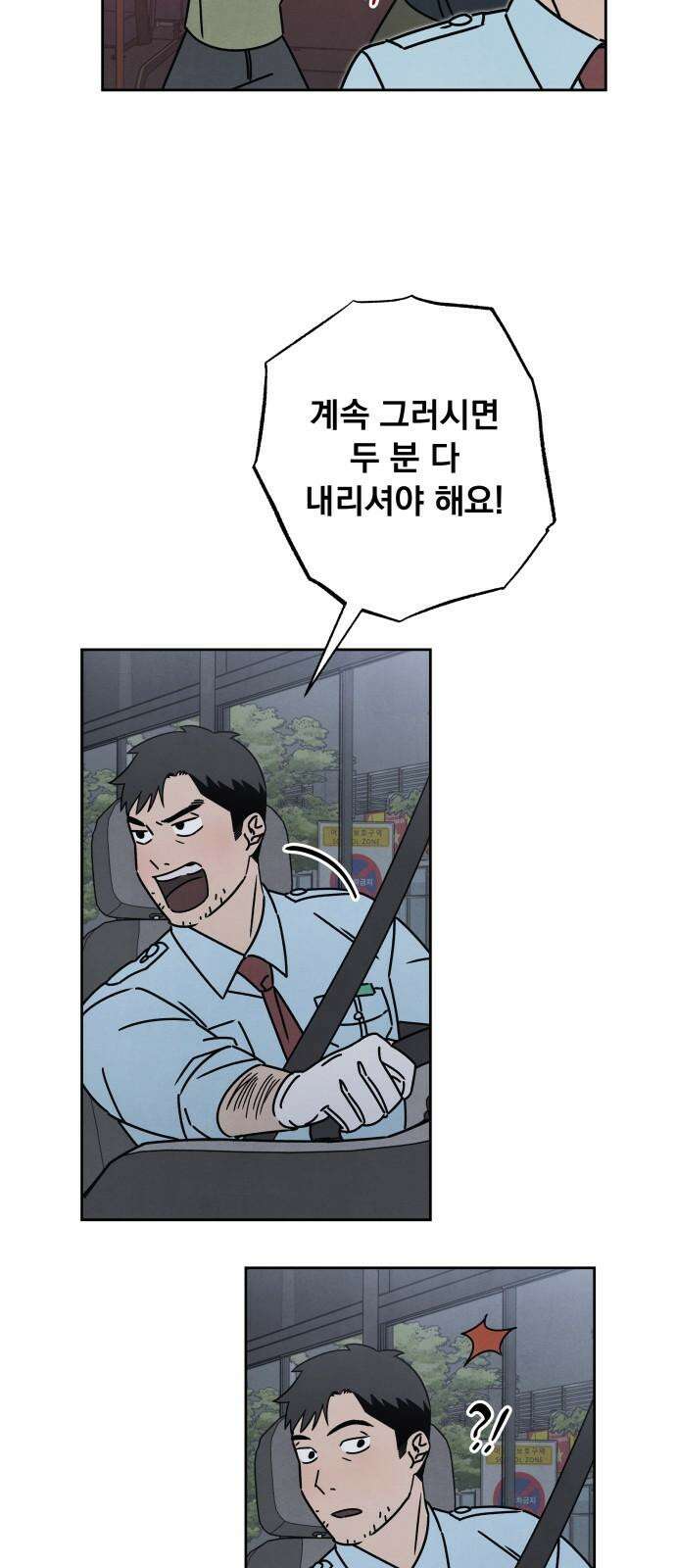 존 웹스터 도난 사건 4화 4