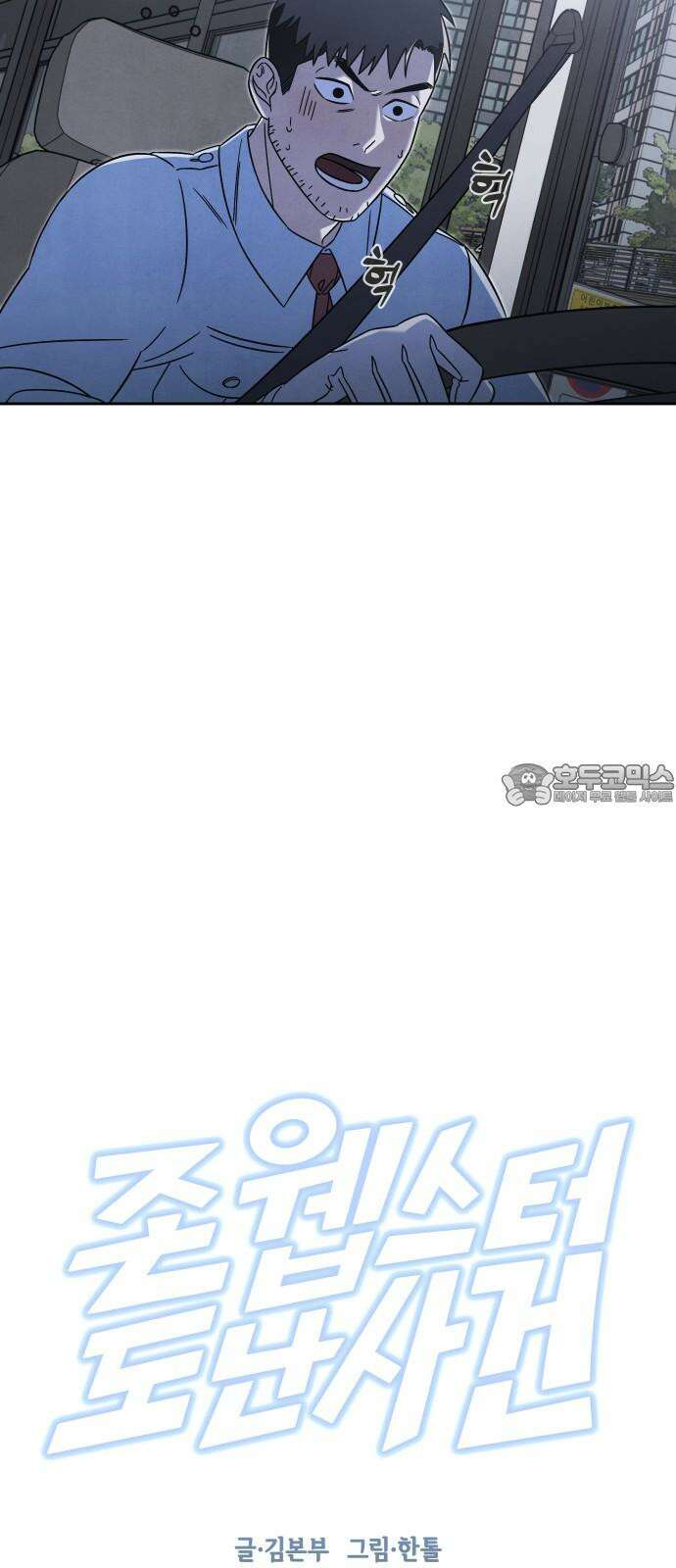 존 웹스터 도난 사건 4화 9