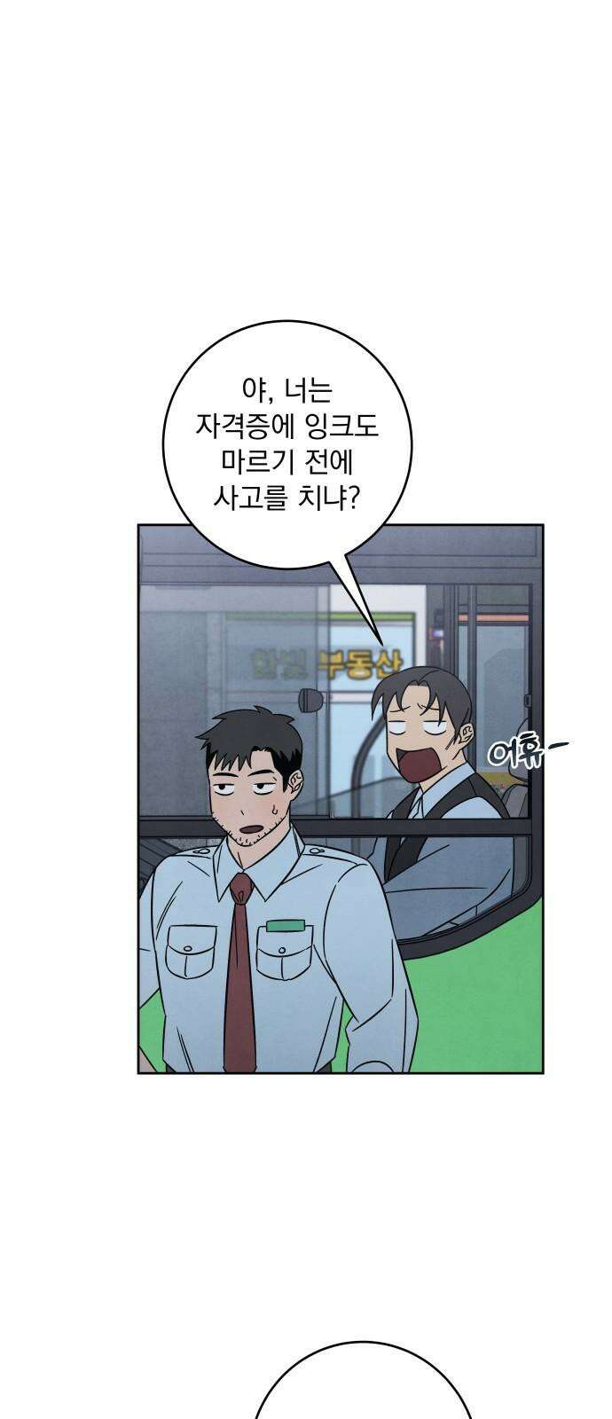 존 웹스터 도난 사건 4화 16