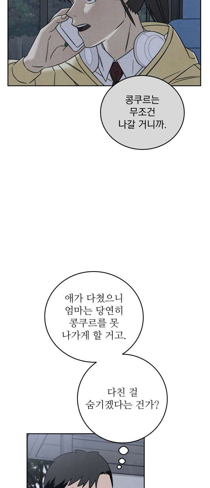 존 웹스터 도난 사건 4화 46