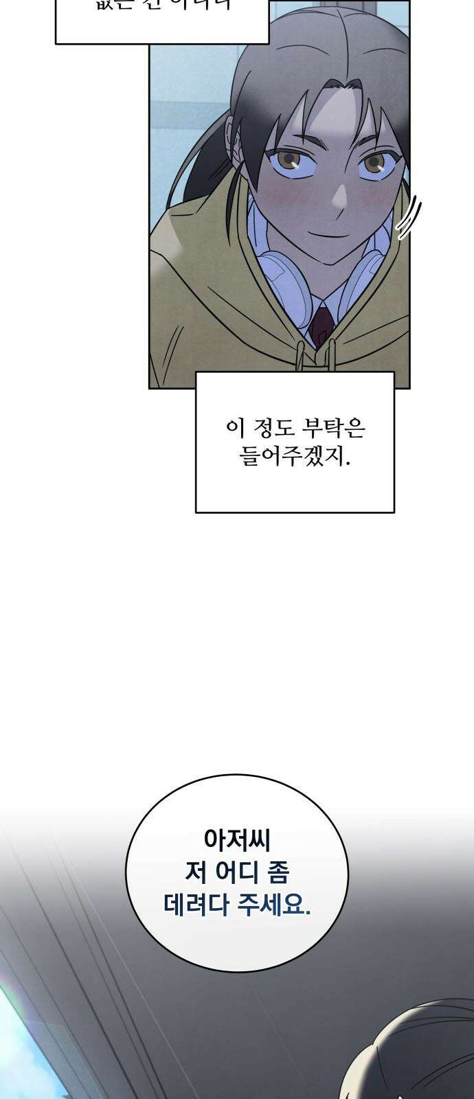 존 웹스터 도난 사건 4화 49
