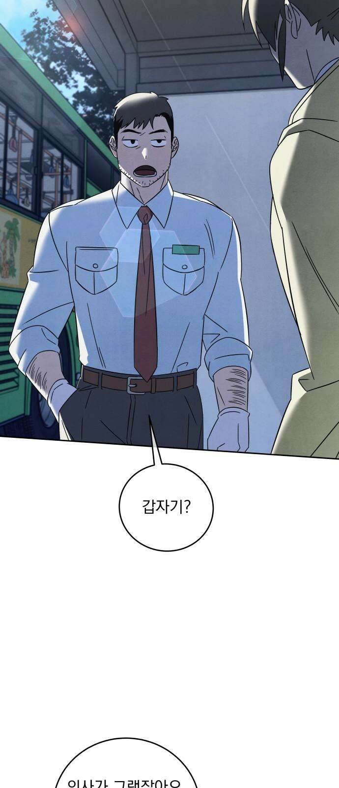 존 웹스터 도난 사건 4화 50