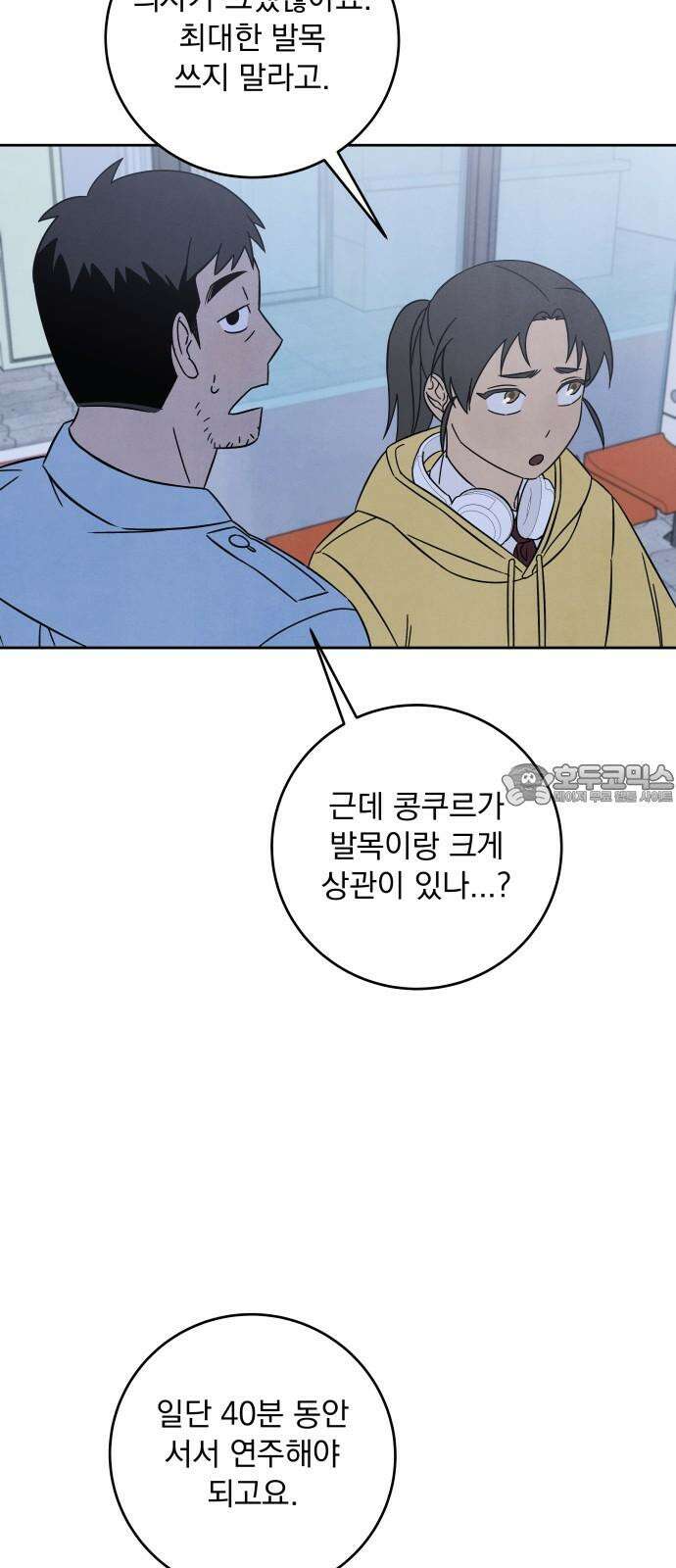 존 웹스터 도난 사건 4화 51