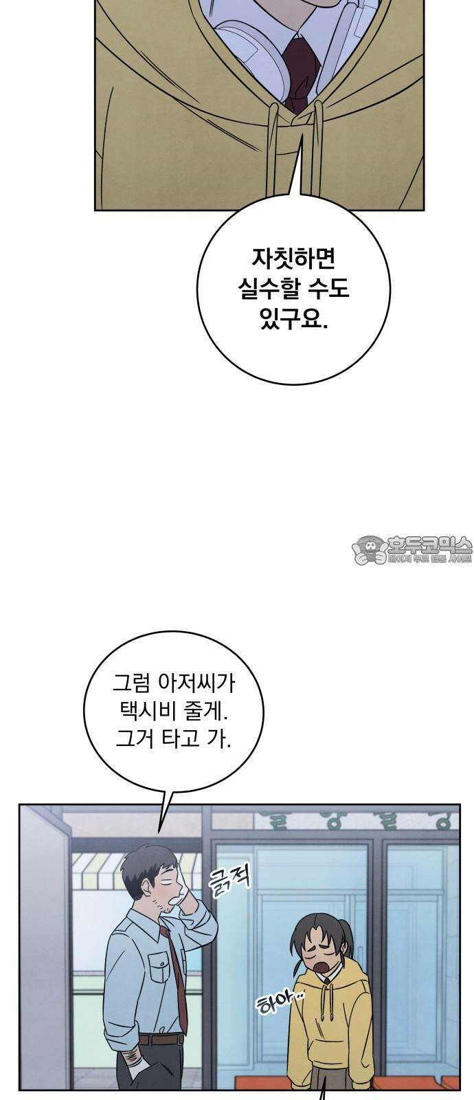 존 웹스터 도난 사건 4화 54
