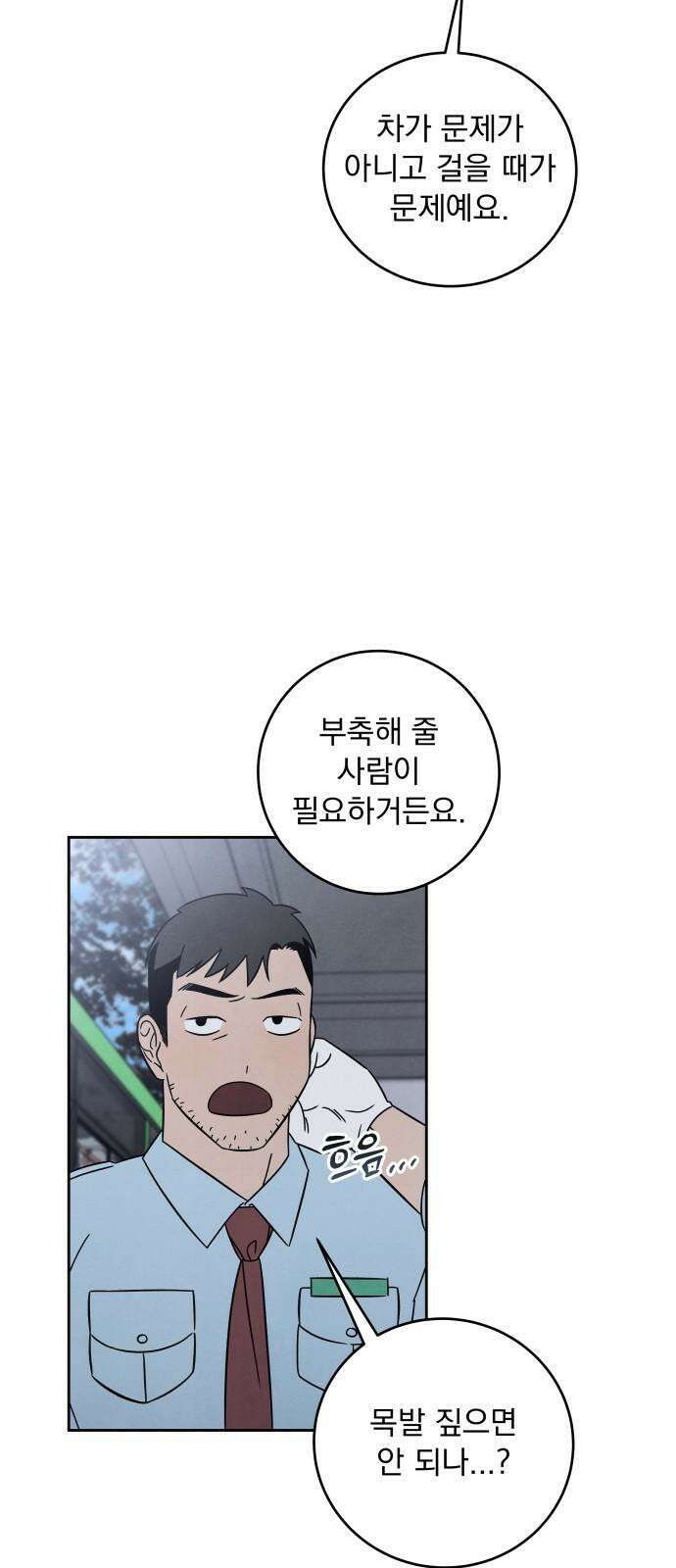 존 웹스터 도난 사건 4화 55