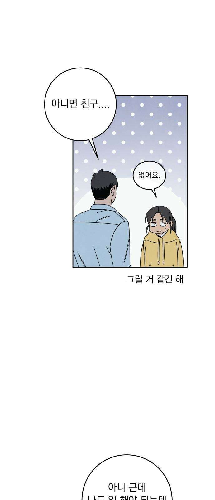 존 웹스터 도난 사건 4화 58