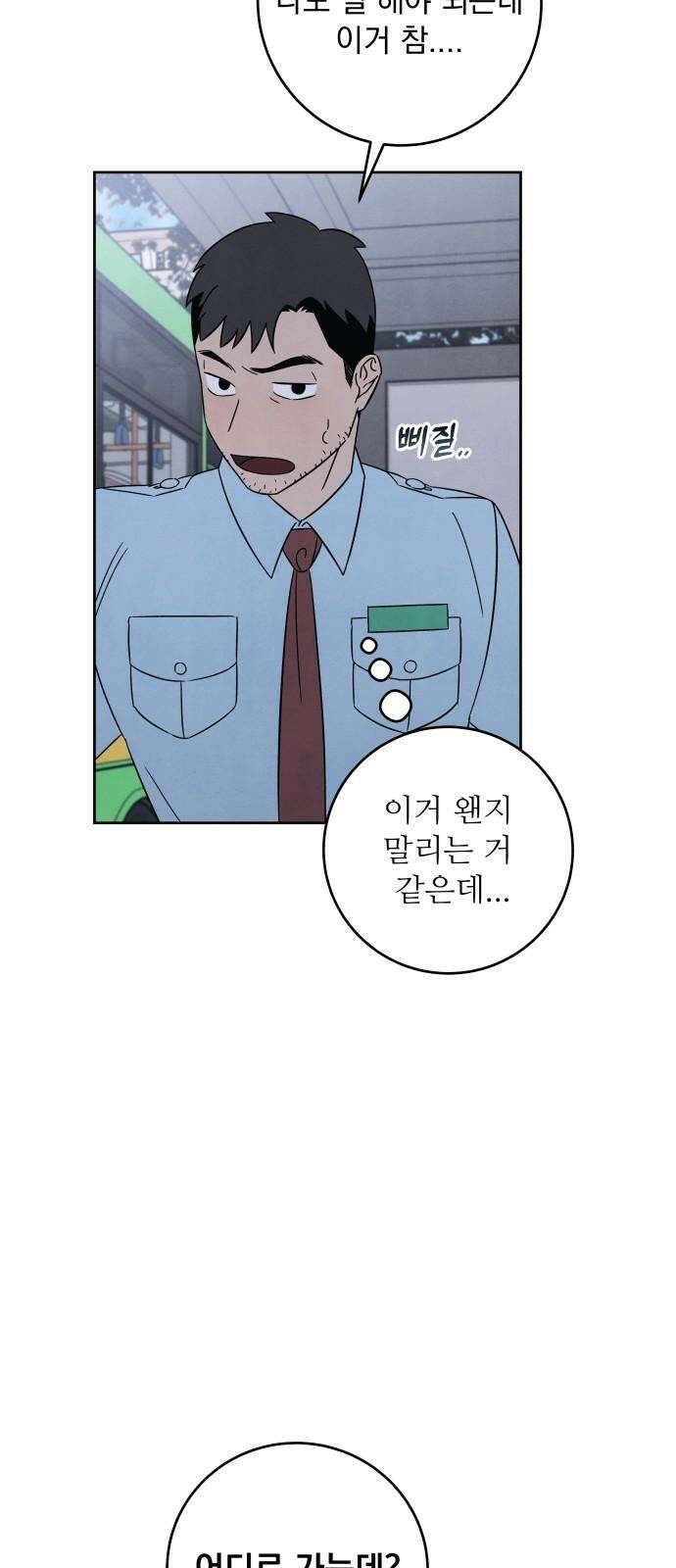 존 웹스터 도난 사건 4화 59