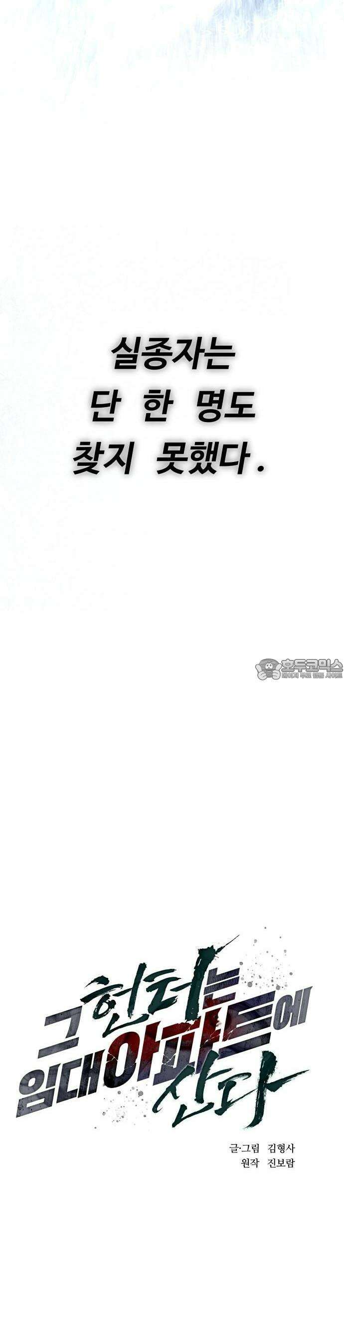 그 헌터는 임대 아파트에 산다 1화 9