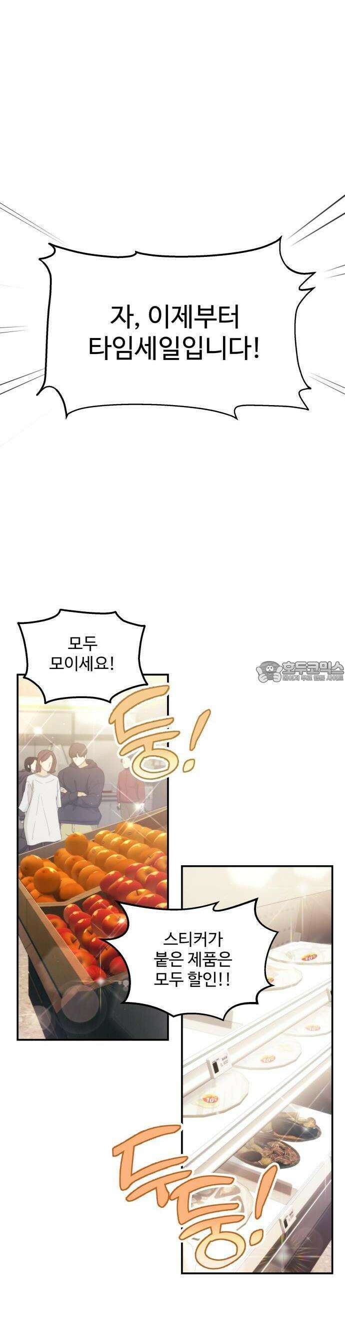 그 헌터는 임대 아파트에 산다 1화 10