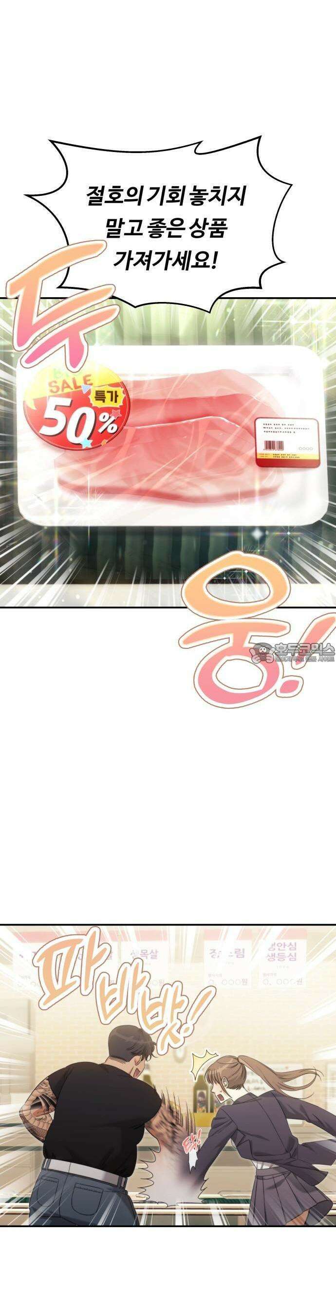 그 헌터는 임대 아파트에 산다 1화 11
