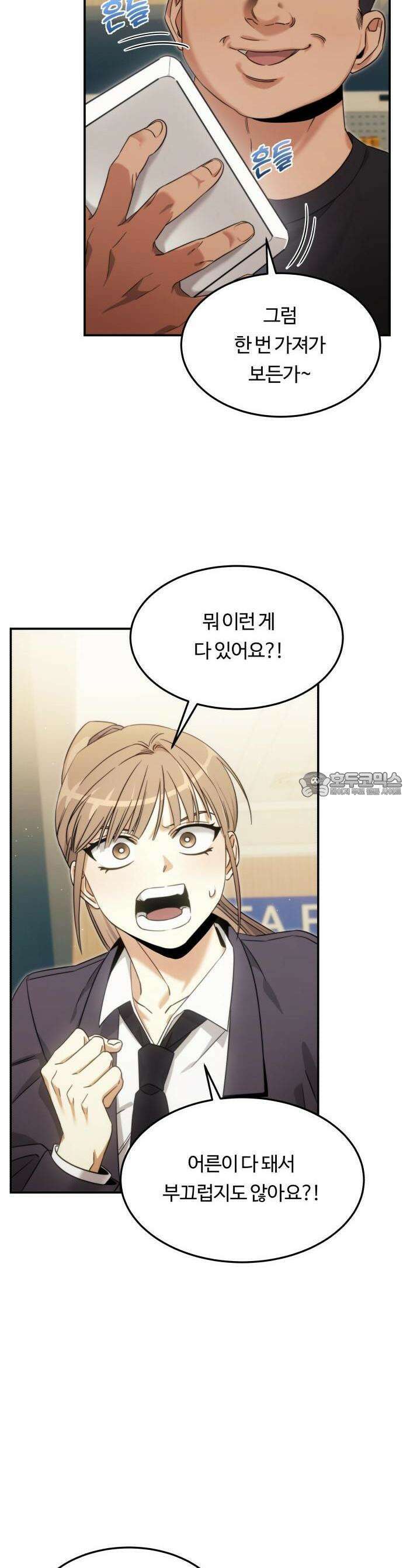 그 헌터는 임대 아파트에 산다 1화 13