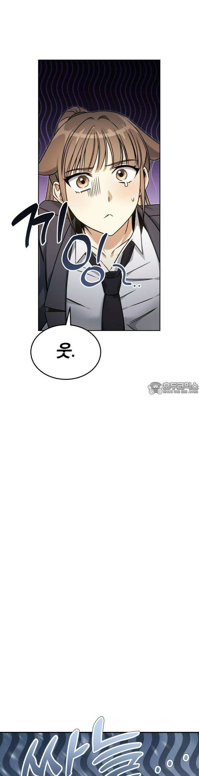 그 헌터는 임대 아파트에 산다 1화 15