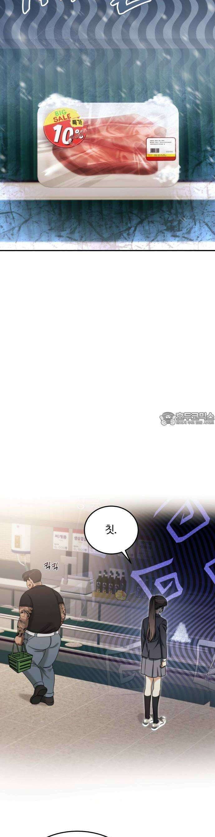 그 헌터는 임대 아파트에 산다 1화 16