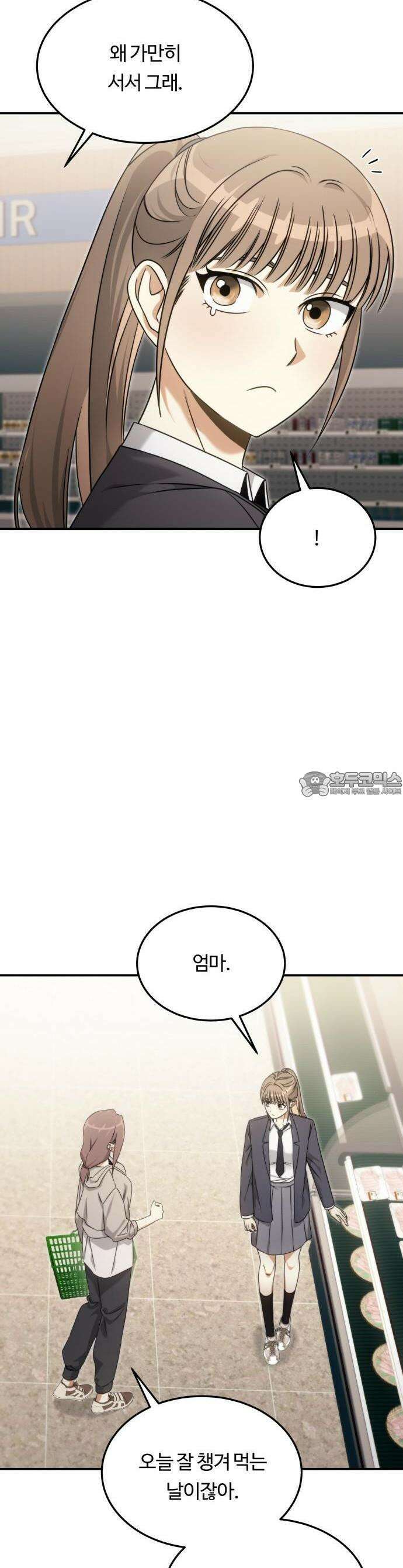 그 헌터는 임대 아파트에 산다 1화 17
