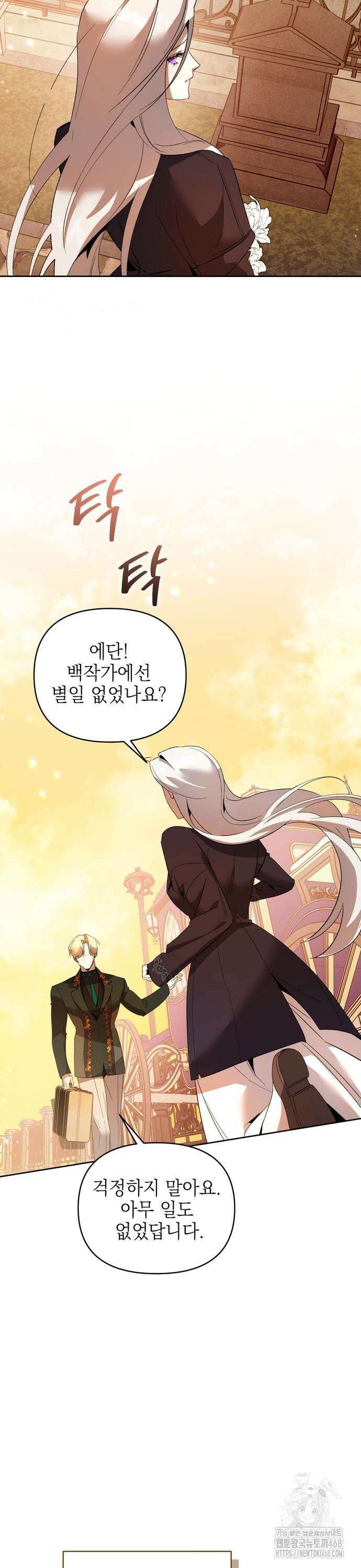 흑막 공작의 애완새 13화 3