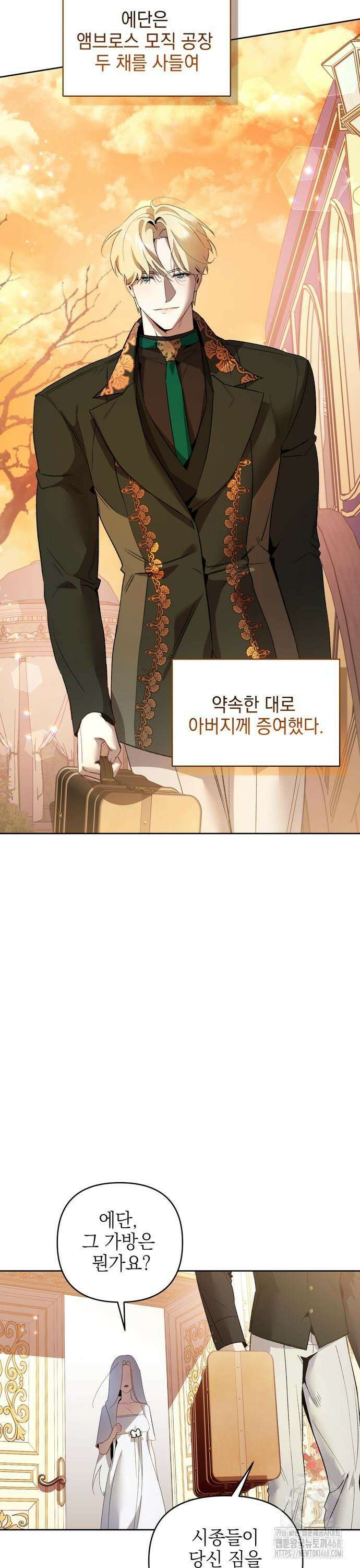 흑막 공작의 애완새 13화 4