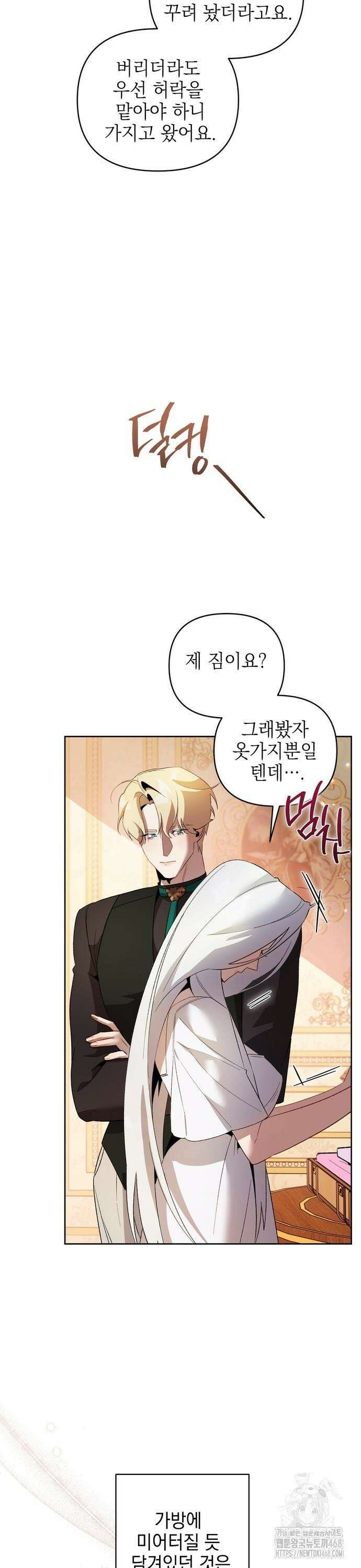 흑막 공작의 애완새 13화 5