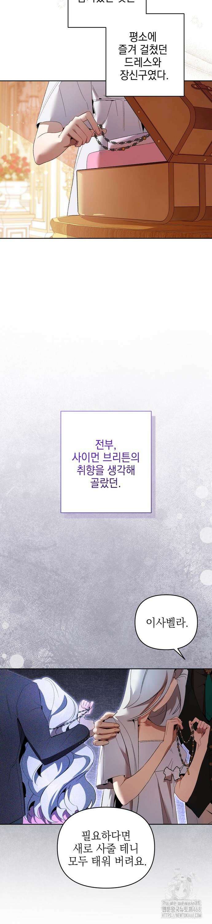 흑막 공작의 애완새 13화 6