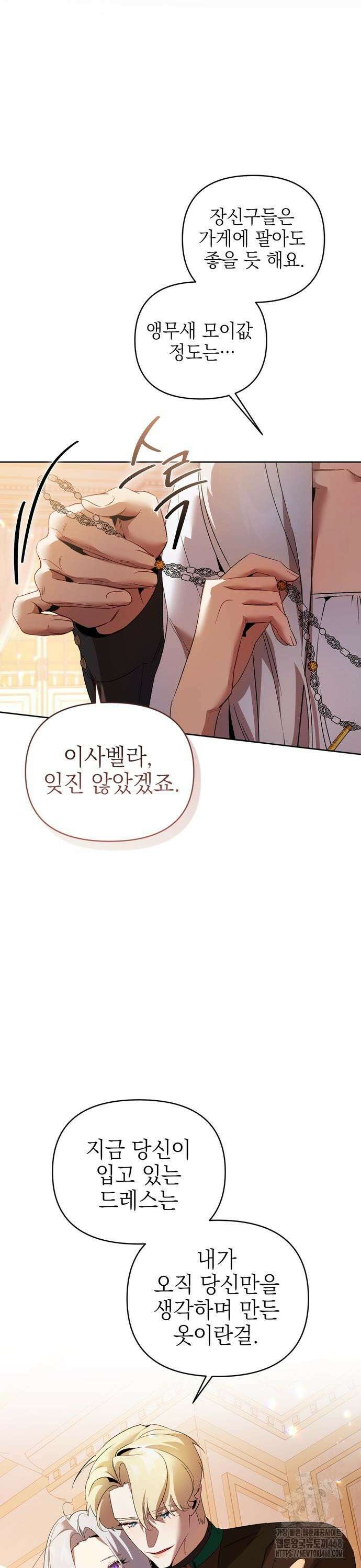 흑막 공작의 애완새 13화 7