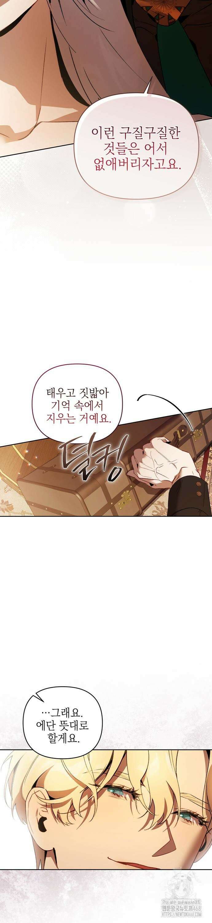 흑막 공작의 애완새 13화 9