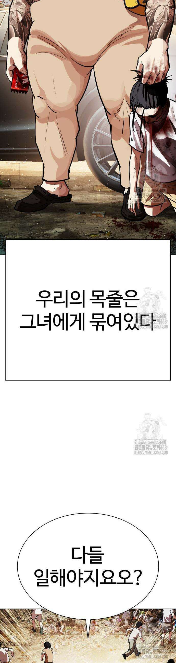 외모지상주의 549화 9