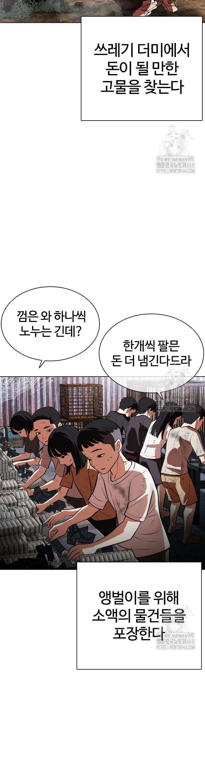 외모지상주의 549화 11
