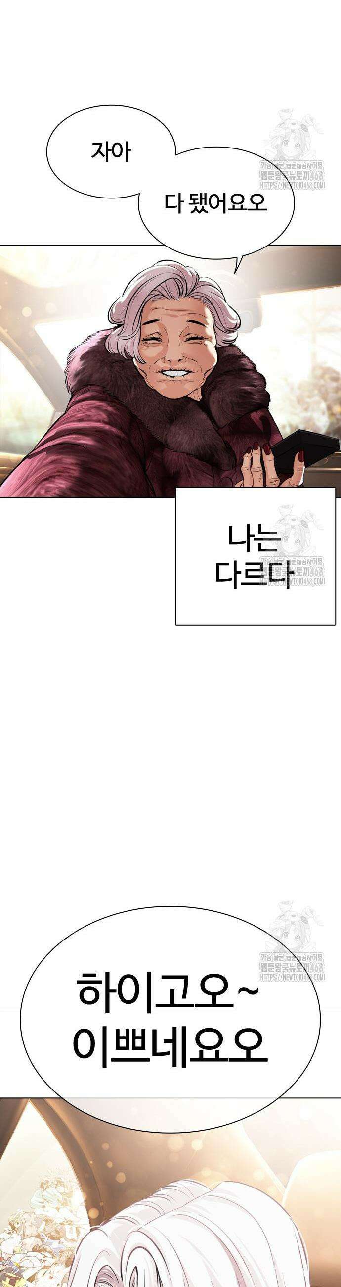 외모지상주의 549화 12