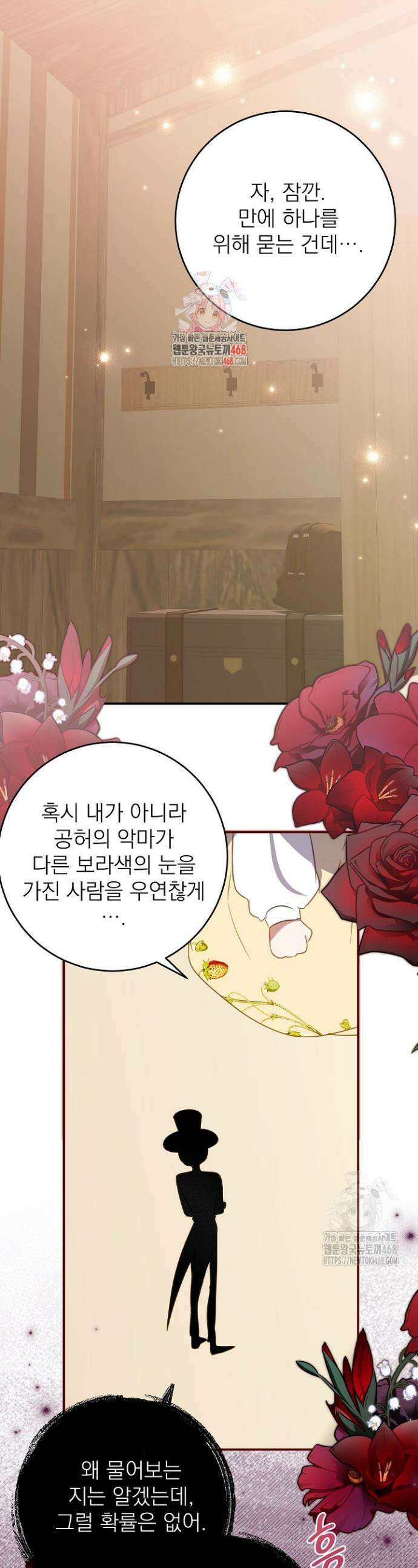 곧 망할 가문의 계약직 딸이 되었다 50화 1