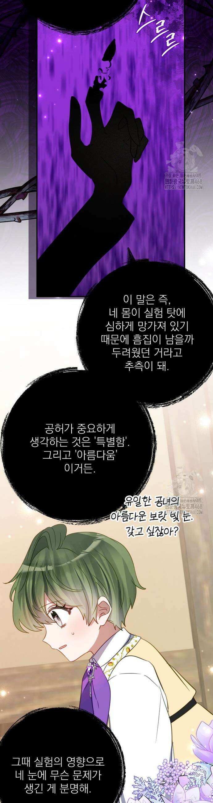 곧 망할 가문의 계약직 딸이 되었다 50화 4