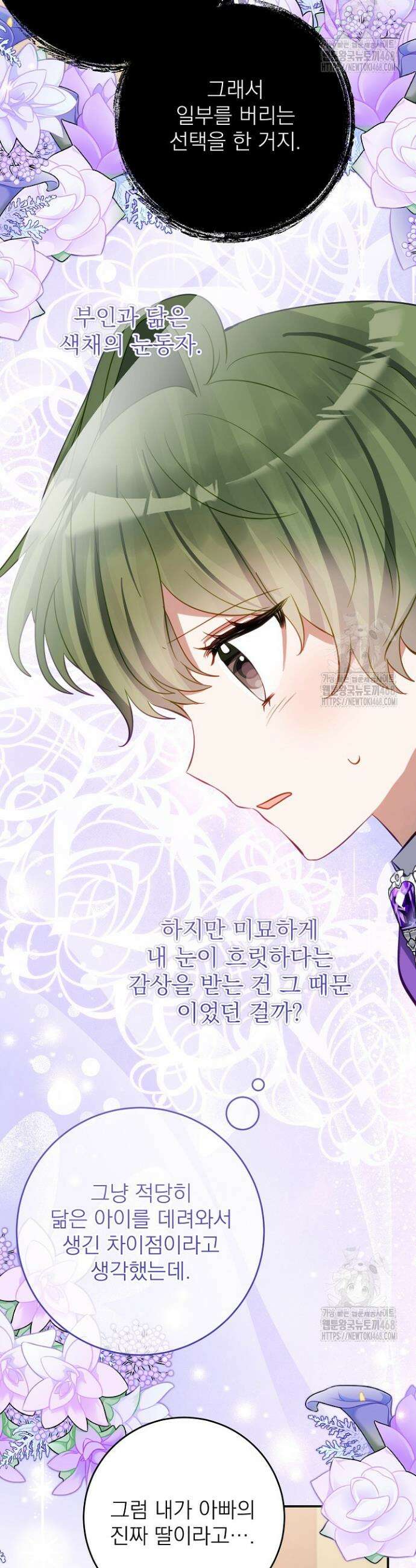 곧 망할 가문의 계약직 딸이 되었다 50화 5