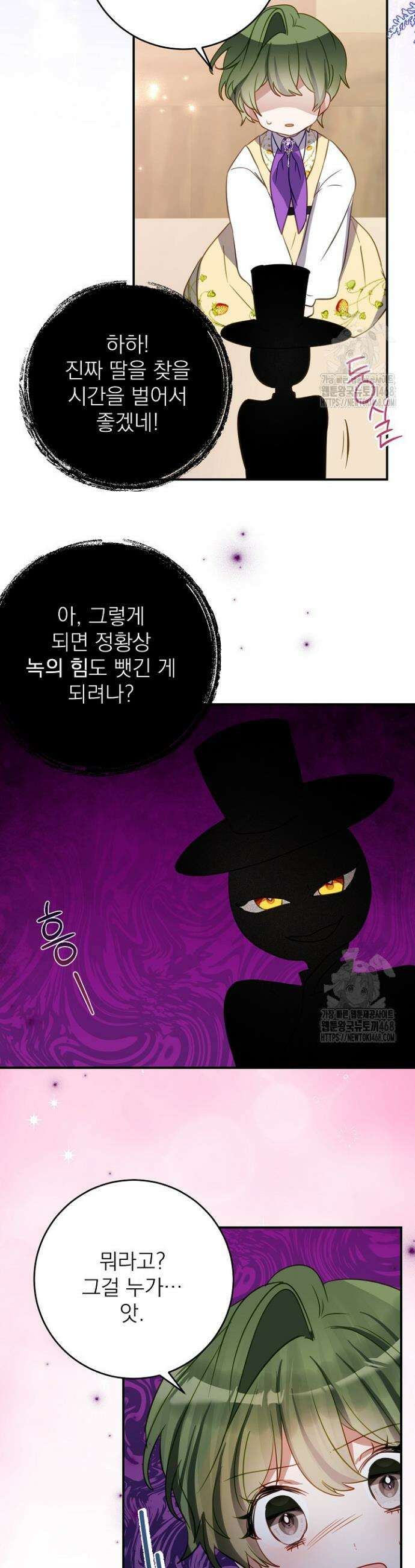 곧 망할 가문의 계약직 딸이 되었다 50화 6
