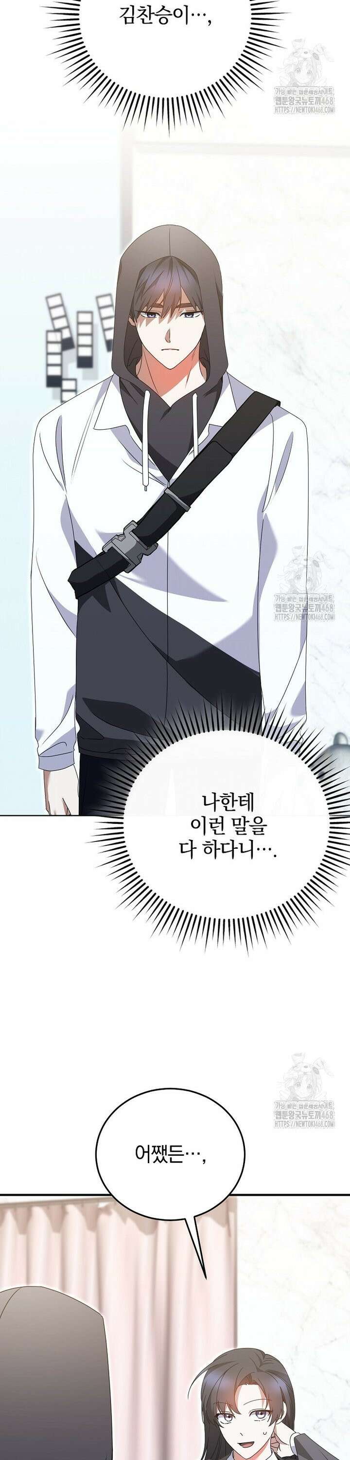 미친 남주들과 같은 반이 되었다 34화 3