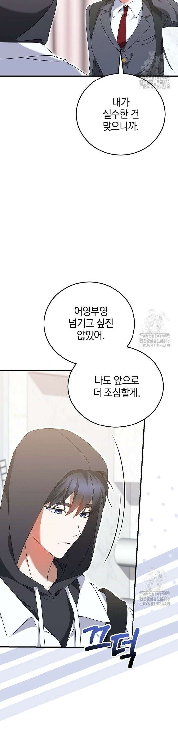 미친 남주들과 같은 반이 되었다 34화 4