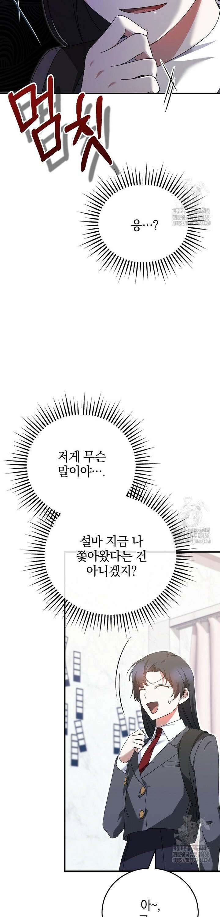 미친 남주들과 같은 반이 되었다 34화 7