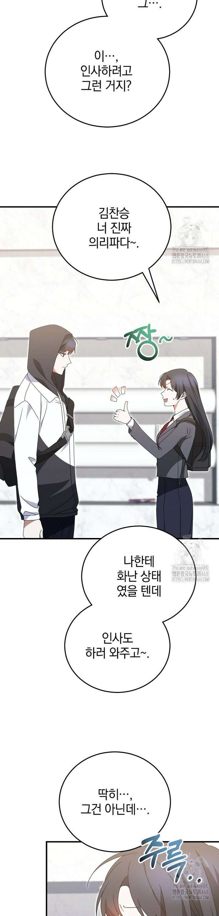 미친 남주들과 같은 반이 되었다 34화 8