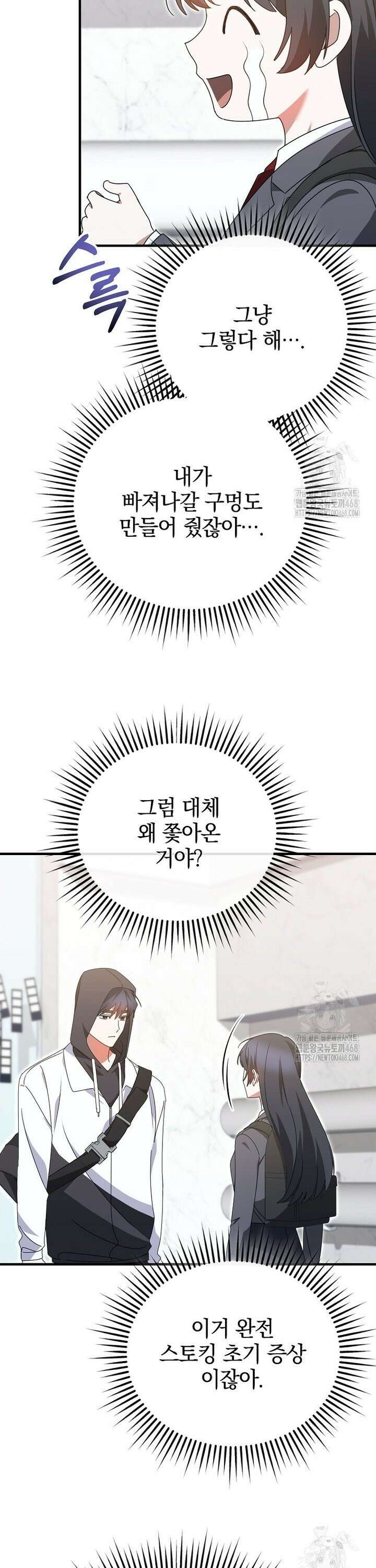 미친 남주들과 같은 반이 되었다 34화 9