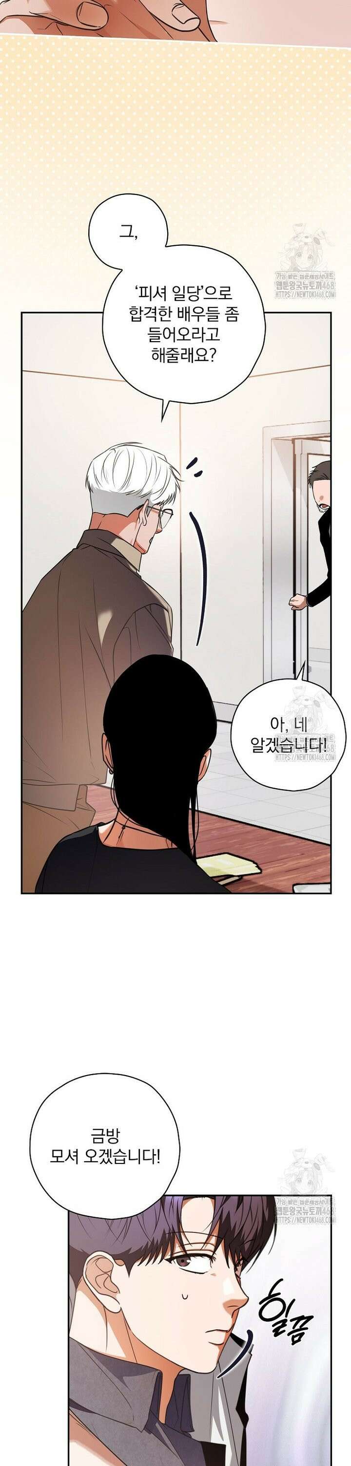 책 먹는 배우님 22화 3