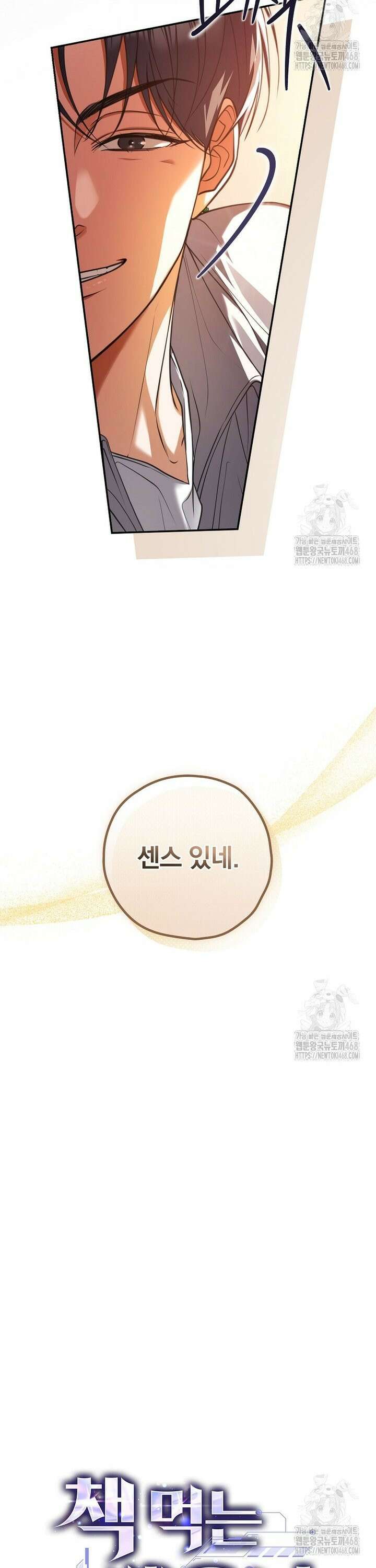 책 먹는 배우님 22화 6