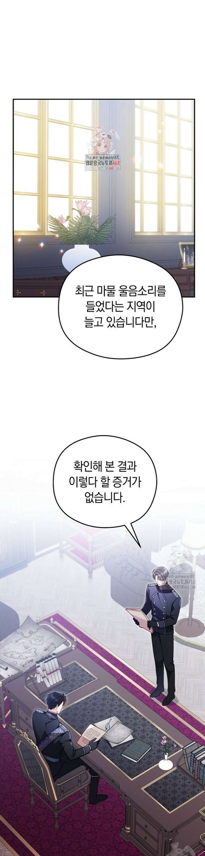 악녀는 대공을 사로잡았다 67화 1