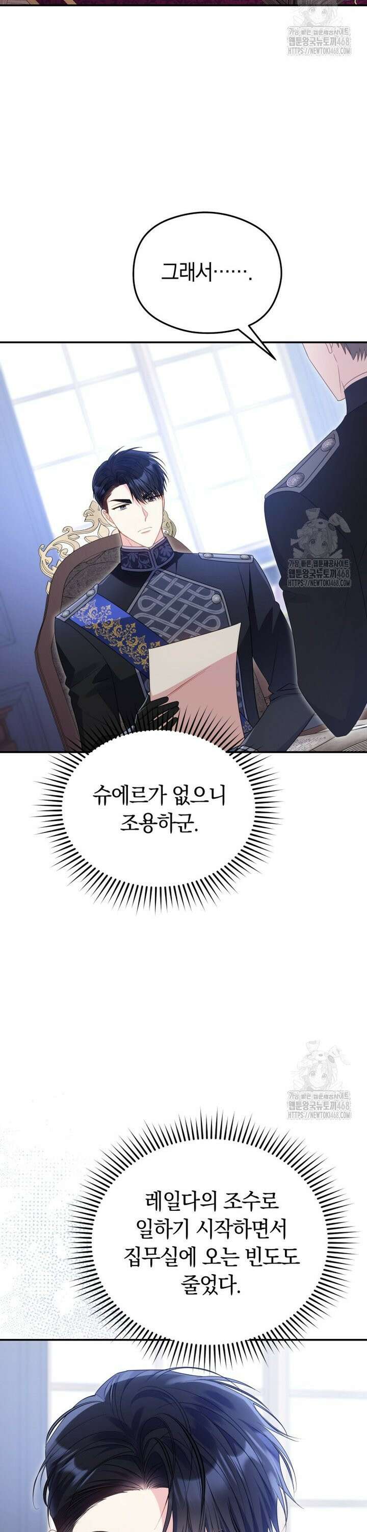 악녀는 대공을 사로잡았다 67화 2