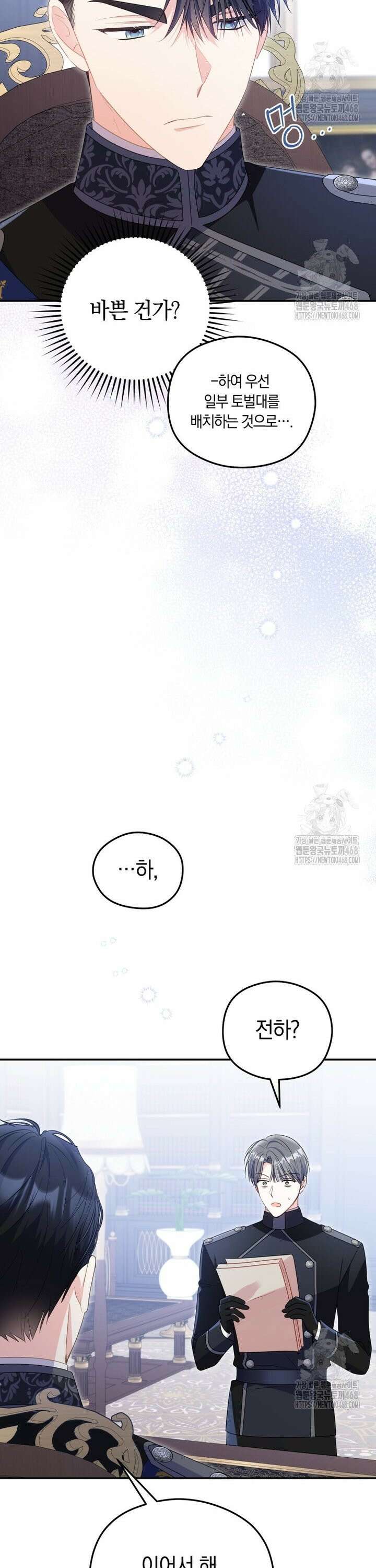 악녀는 대공을 사로잡았다 67화 3