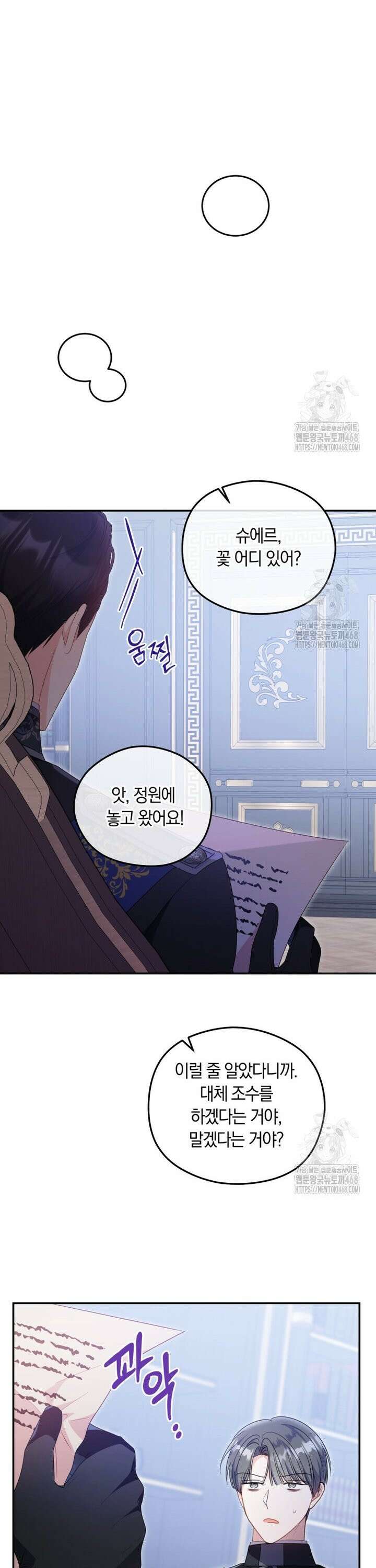 악녀는 대공을 사로잡았다 67화 5