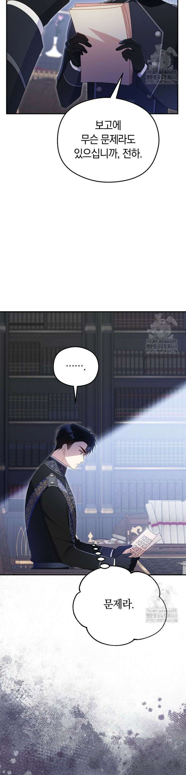 악녀는 대공을 사로잡았다 67화 6