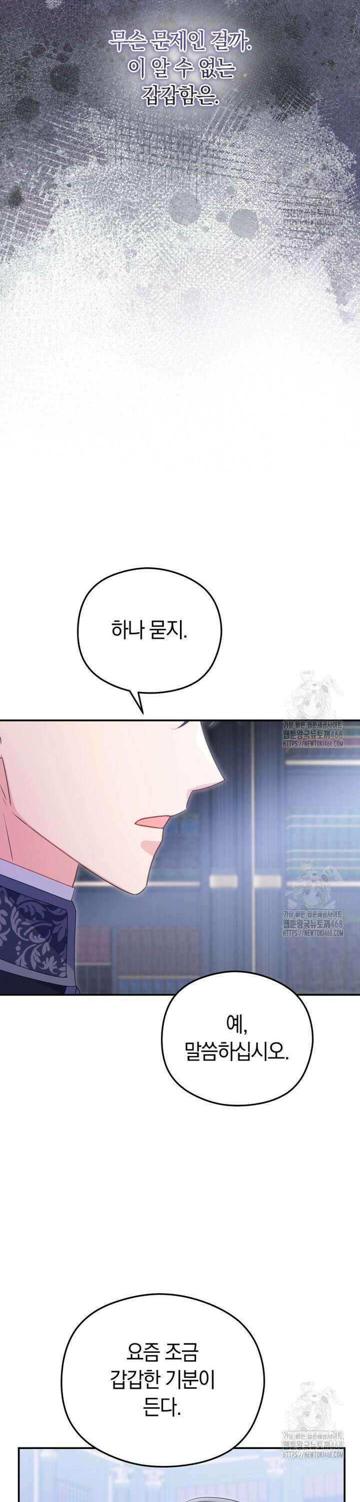 악녀는 대공을 사로잡았다 67화 7