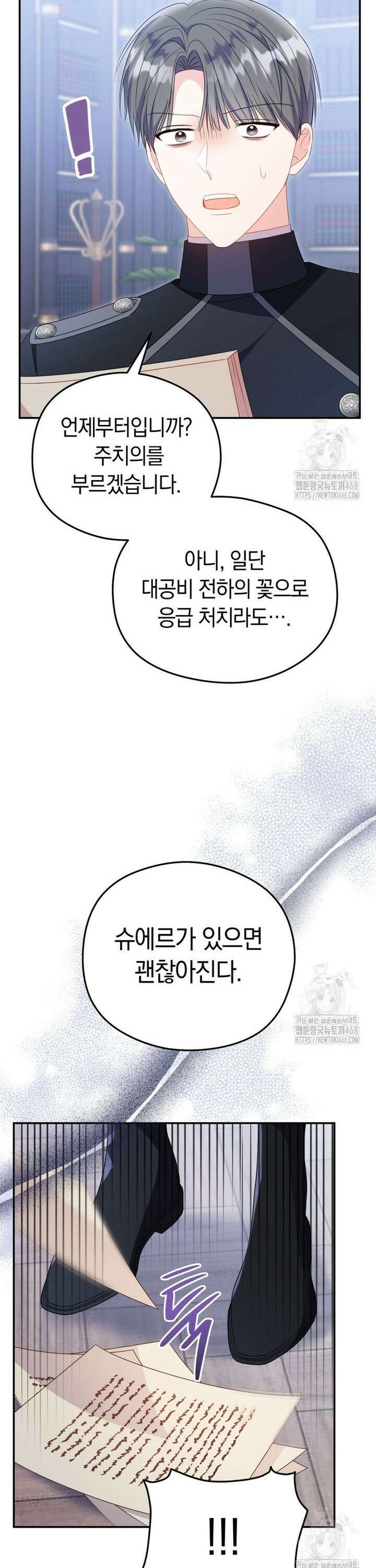 악녀는 대공을 사로잡았다 67화 8
