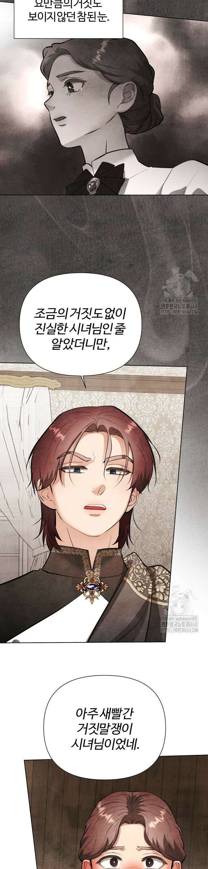 공작 부인은 하고 싶어도 외전 10화 5