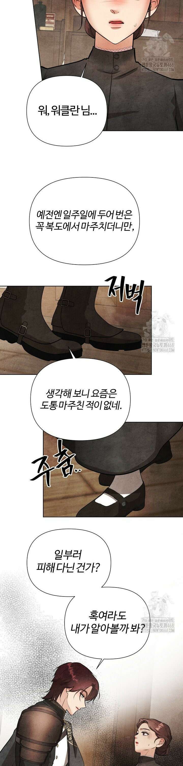 공작 부인은 하고 싶어도 외전 10화 6